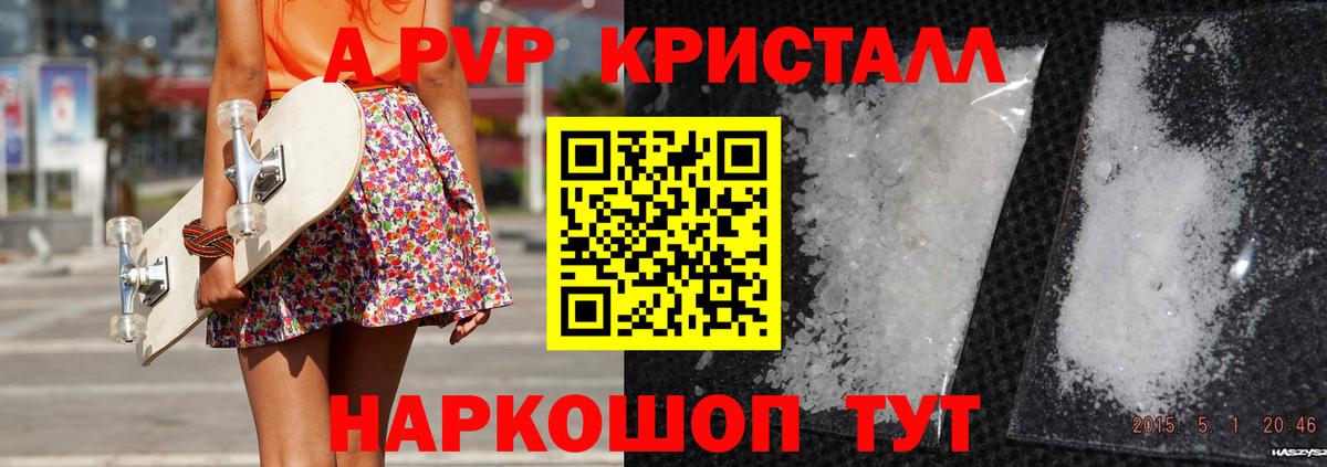 Альфа ПВП VHQ  A PVP Crystall  A PVP Соль  Алексеевка  Вход с VPN 