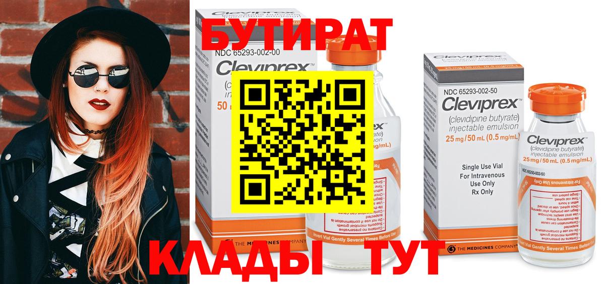 Бутират  Вход с VPN  Алексеевка  БУТИРАТ 1.4BDO 