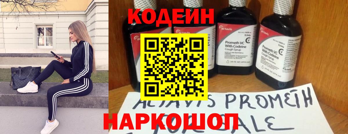 Codein напиток Lean (лин)  Codein напиток Lean (лин)  Вход с VPN  Алексеевка 