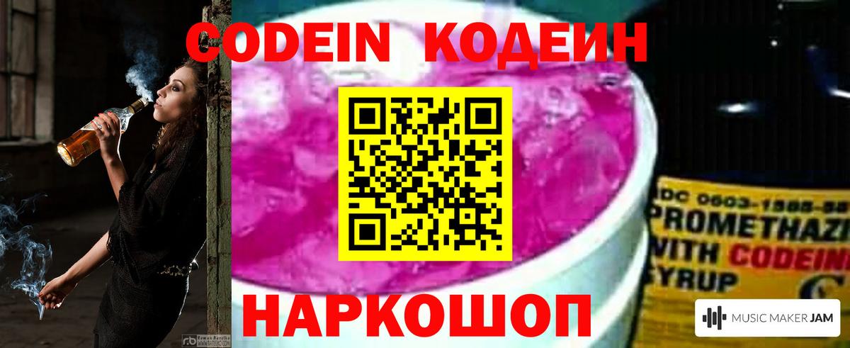 Кодеиновый сироп Lean Purple Drank Алексеевка