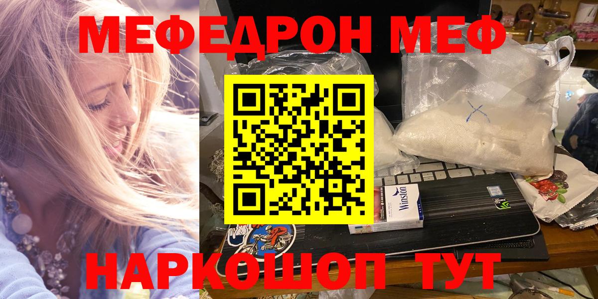Мефедрон кристаллы Алексеевка