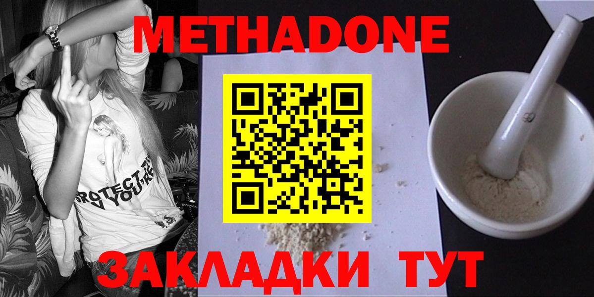 Метадон белоснежный  Метадон methadone  KRAKEN вход  Алексеевка  Вход с VPN 